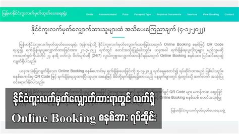 မြန်မာ နိုင်ငံ ကူး လက်မှတ် online booking